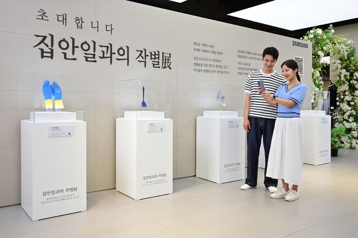 [서울=뉴시스]2025년 소비자가 뽑은 좋은 광고상'에서 문화체육관광부 장관상을 받은 '집안일과의 작별展' 이미지 (사진=삼성전자 제공) photo@newsis.com *재판매 및 DB 금지