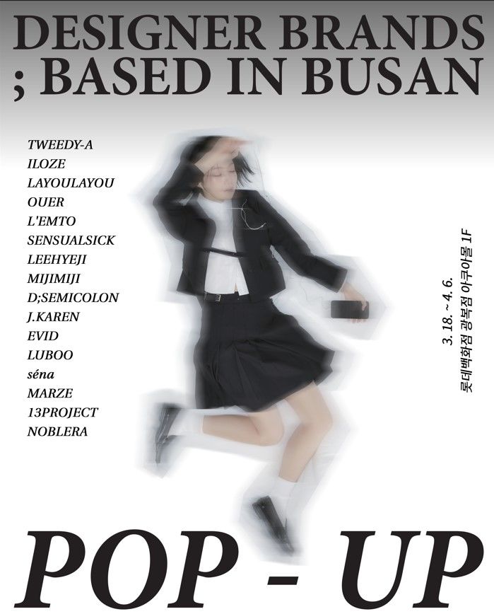 롯데백 광복점, 부산패션창작스튜디오 팝업스토어 연다 - 뉴스 썸네일 이미지