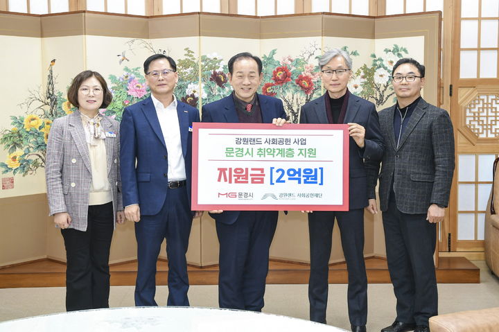  [문경=뉴시스] 강원랜드 사회공헌재단이 문경시 취약계층 지원사업에 2억원을 지원한다. 문경시청에서 지원금 전달식이 열리고 있다. 2025.03.13. (사진=문경시 제공) photo@newsis.com *재판매 및 DB 금지