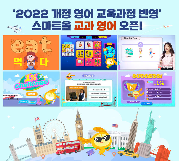[서울=뉴시스]웅진씽크빅, 스마트올 교과영어 오픈.(사진=웅진씽크빅 제공) 2025.03.13. photo@newsis.com *재판매 및 DB 금지