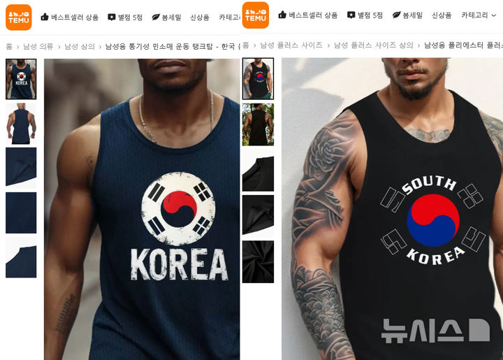 [서울=뉴시스] 중국 쇼핑몰 테무에서 '태극기'를 검색하면 나오는 엉터리 디자인 제품. 자료사진 (사진 = 서경덕 교수팀 제공)