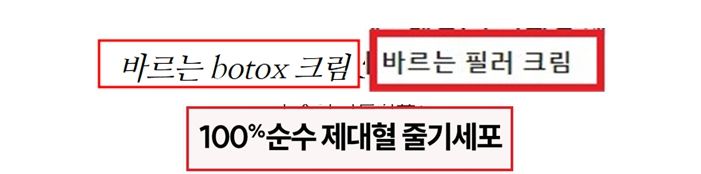 [서울=뉴시스] 식품의약품안전처는 화장품의 판매게시물 200건을 점검한 결과 화장품법을 위반해 허위·과대광고한 144건을 적발, 방송통신심의위원회 등에 접속 차단을 요청했다고 13일 밝혔다. (사진=식약처 제공) 20205.03.13. photo@newsis.com *재판매 및 DB 금지