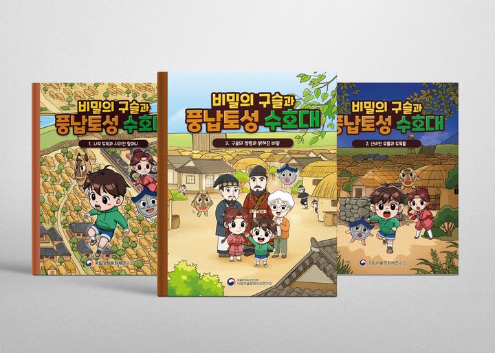 [서울=뉴시스] 동화책 '비밀의 구슬과 풍납토성 수호대' 3부작 (사진=국가유산청 제공) 2025.03.13. photo@newsis.com *재판매 및 DB 금지