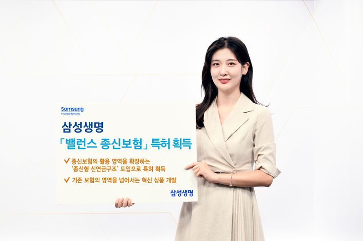 [서울=뉴시스] 삼성생명, 밸런스종신보험 특허 획득 이미지. (사진=삼성생명 제공) 2025.03.13. photo@newsis.com *재판매 및 DB 금지