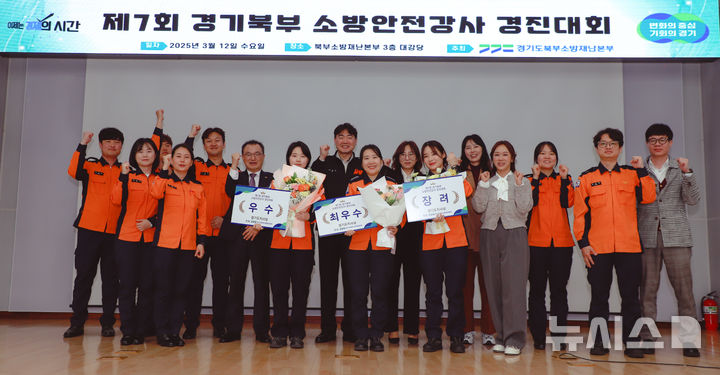 [의정부=뉴시스] 소방안전강사 경진대회 개최. (사진=경기북부소방재난본부 제공) 2025.03.13 photo@newsis.com