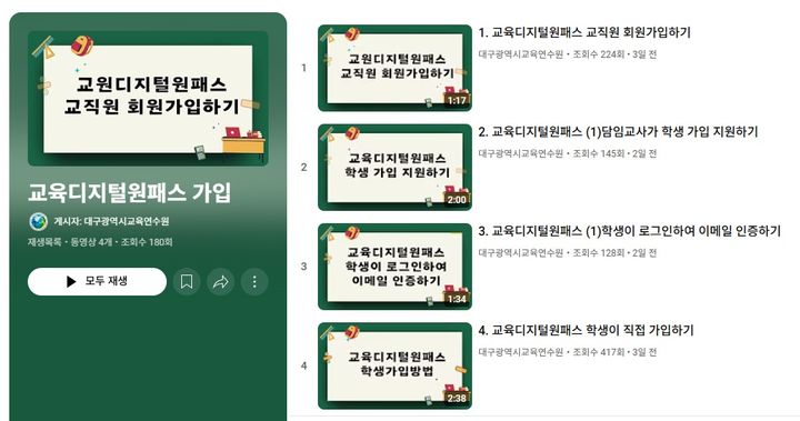 [대구=뉴시스] 대구교육연수원, AI 디지털교과서 활용 영상 제작 보급 (사진=대구교육청 제공) photo@newsis.com *재판매 및 DB 금지