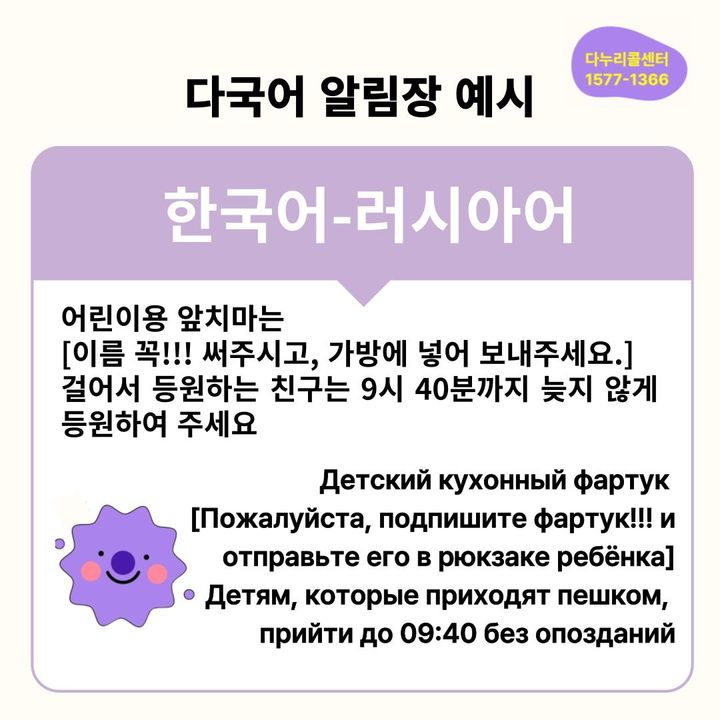 [서울=뉴시스] 권신혁 기자 = 다누리콜센터의 번역 서비스 예시. (사진 = 한국건강가정진흥원 제공) 2025.03.13. innovation@newsis.com *재판매 및 DB 금지