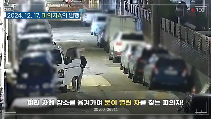 [대전=뉴시스] 문이 잠기지 않은 차량을 골라 금품을 훔친 30대 2명이 검찰에 넘겨졌다.(사진=대전경찰청 유튜브 갈무리) 2025.03.13. photo@newsis.com *재판매 및 DB 금지
