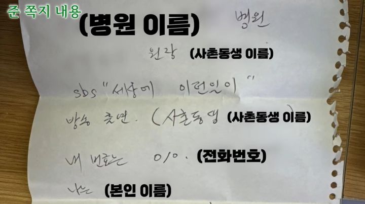 [서울=뉴시스] 유튜버가 50대 남성에게 받은 쪽지의 내용이다 (사진=유튜브 캡쳐) 2025.03.13. photo@newsis.com *재판매 및 DB 금지