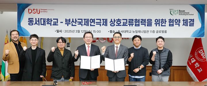 [부산=뉴시스] 동서대학교는 부산국제연극제와 부산지역 문화예술 발전을 위한 업무협약(MOU)을 체결했다고 13일 밝혔다. (사진=동서대 제공) 2025.03.13. photo@newsis.com *재판매 및 DB 금지