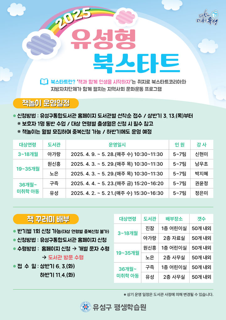 [대전=뉴시스] 대전 유성구 '북스타트' 안내 포스터 *재판매 및 DB 금지