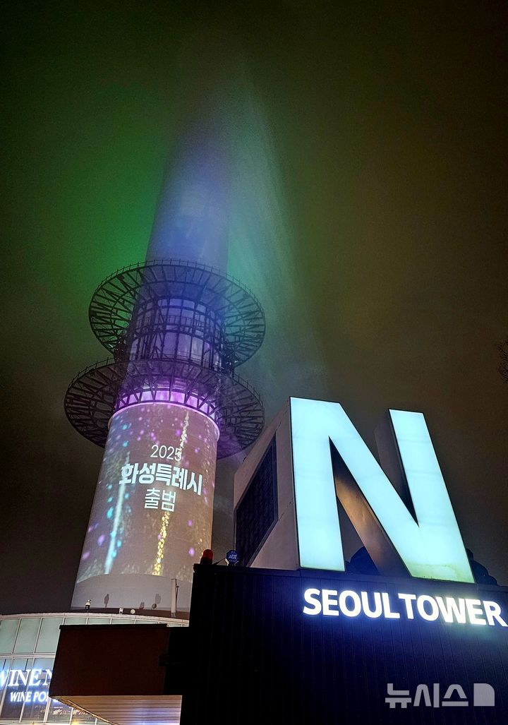 [화성=뉴시스]남산 서울타워에 화성특례시 출범 영상이상영되고 있다.(사진=화성시 제공)2025.03.13.photo@newsis.com