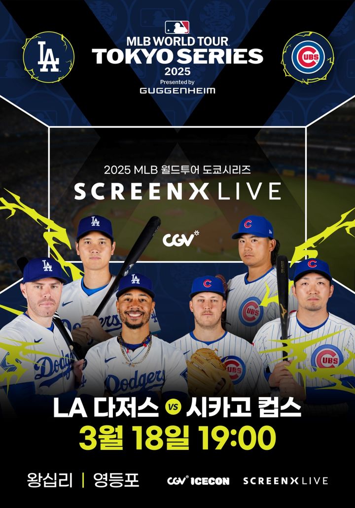 [서울=뉴시스] CGV가 오는 18일 일본 도쿄돔에서 열리는 2025 MLB(메이저 리그 베이스볼) 월드투어 도쿄시리즈 LA 다저스와 시카고 컵스 경기를 생중계한다고 13일 밝혔다. (사진=CGV 제공) 2025.03.13. photo@newsis.com  *재판매 및 DB 금지