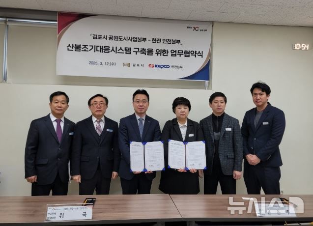 [김포=뉴시스] 정일형 기자 =김포시 공원도시사업본부-한국전력공사 인천본부, 업무협약식. (사진은 김포시 제공)