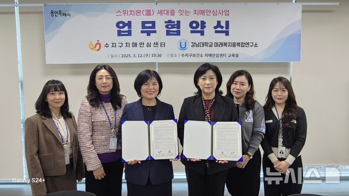 [용인=뉴시스] 수지구보건소와 강남대의 업무협약식(사진=용인시 제공)2025.03.13. photo@newsis.com