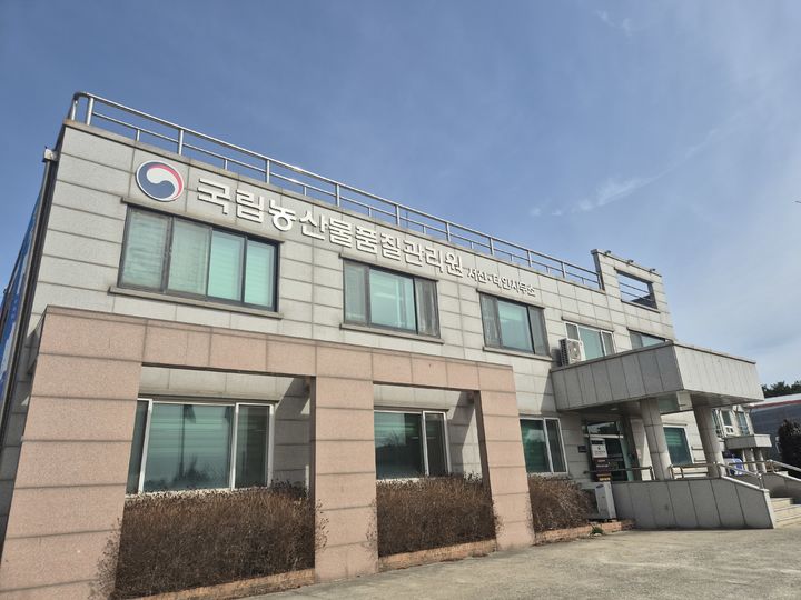 [서산=뉴시스] 국립농산물품질관리원 서산태안사무소 전경. (사진=국립농산물품질관리원 서산태안사무소 제공). 2025.03.13. photo@newsis.com *재판매 및 DB 금지