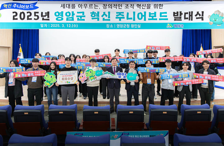 [영암=뉴시스] 영암군 '혁신주니어보드' 발대식. (사진=영암군 제공) 2025.03.13. photo@newsis.com *재판매 및 DB 금지