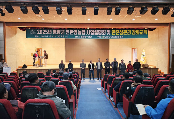 [영암=뉴시스] 영암군 친환경농업 사업설명회. (사진=영암군 제공) 2025.03.13. photo@newsis.com *재판매 및 DB 금지