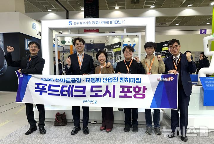 [포항=뉴시스] 송종욱 기자 = '2025 스마트공장·자동화산업전'이 12일 서울 코엑스에서 열린 가운데 김미숙 식품산업과장 등 포항시 관계자들이 전시회를 둘러보며 벤치마킹했다. 사진은 포항시 관계자들이 지역 푸드테크 협동로봇기업인 '뉴로메카' 홍보 부스 앞에서 기념 촬영하는 모습. (사진=포항시 제공) 2025.03.13. photo@newsis.com 