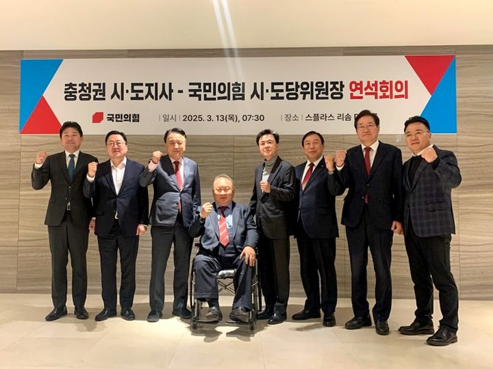 [세종=뉴시스] 충청권 시도지사 및 국민의힘 시도당위원장 연석회의 후 참석자들이 기념 사진을 찍고 있다.(사진=세종시 제공).2025.03.15. photo@newsis.com *재판매 및 DB 금지
