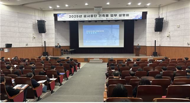 [서울=뉴시스] 한국부동산원과 국토교통부는 지난 12일 서울무역전시컨벤션센터에서 '2025년도 공사중단 건축물 업무 설명회'를 열었다. 2025.03.13. (사진=부동산원 제공) photo@newsis.com *재판매 및 DB 금지