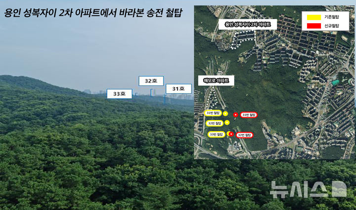 [용인=뉴시스] 용인 성복자이2차 아파트에서 바라본 송전철탑의 모습(사진=용인시 제공)2025.03.13. photo@newsis.com