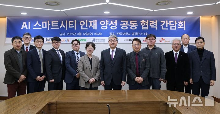 [용인=뉴시스]안순철 단국대 총장(왼쪽 7번째)이 AI를 선도하는 국내외 기업 관계자들과 간담회를 개최하고 기념사진을 촬영했다(사진=단국대 제공) 2025.03.13 photo@newsis.com