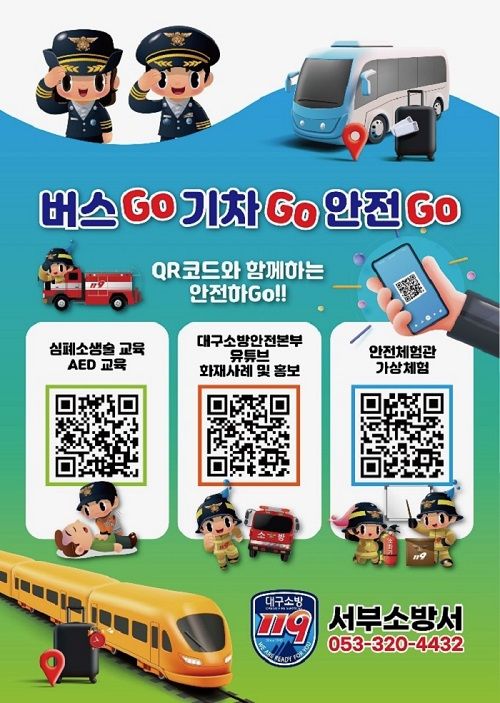[대구=뉴시스] 대구 서부소방서 맞춤형 소방안전교육 3GO 포스터. (사진=대구서부소방서 제공) 2025.03.13. photo@newsis.com *재판매 및 DB 금지