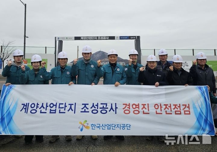 [세종=뉴시스]한국산업단지공단은 다음달 2일까지 산업단지 입주기업과 공단 보유시설물 이용자 등의 안전의식 제고와 안전사고 예방을 위해 산업단지 특별안전 점검을 실시한다.(사진=산단공 제공)