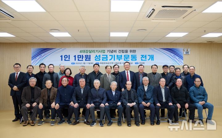 [여주=뉴시스] 여강회가 추진 중인 '4대강 살리기 기념비 건립' 회의(사진=여주시 제공)2025.03.13 photo@newsis.com