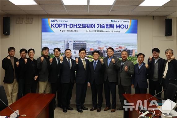 [광주=뉴시스] 한국광기술원과 DH오토웨어는 13일 자율주행차 부품 시장을 선도하기 위한 기술 협력을 체결하고 있다. (사진=한국광기술원 제공) 2025.03.13. photo@newsis.com 