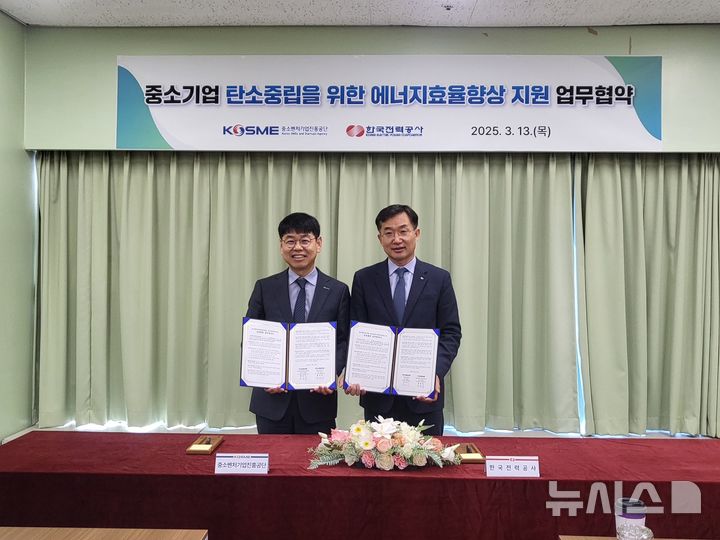 [서울=뉴시스] 반정식 중소벤처기업진흥공단(중진공) 지역혁신이사(왼쪽)가 백우기 한전 영업본부장(오른쪽)과 13일 열린 업무협약식에서 기념촬영을 하고 있다. (사진= 중소벤처기업진흥공단 제공)