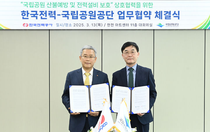 [세종=뉴시스]한국전력공사가 국립공원공단과 13일 한전 아트센터에서 국립공원 산불예방과 전력설비 보호를 위한 업무협약을 체결했다. 김동철 한전 사장, 주대영 국립공원공단 이사장이다.(사진=한국전력 제공) *재판매 및 DB 금지
