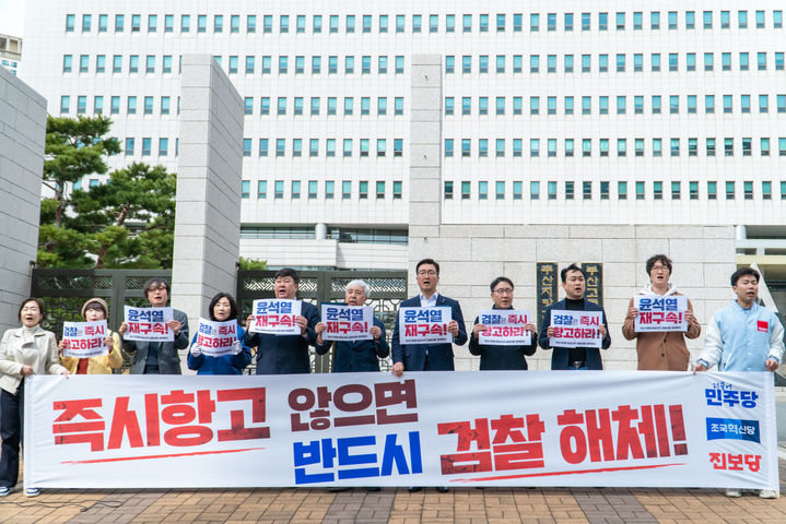 [부산=뉴시스] 13일 더불어민주당, 조국혁신당, 진보당 부산시당 등 부산 야3당은 부산 연제구 부산지방검찰청 앞에서 기자회견을 열고 윤석열 대통령 구속취소에 대한 즉시항고를 촉구했다. (사진=진보당 부산시당 제공) 2025.03.13. photo@newsis.com *재판매 및 DB 금지