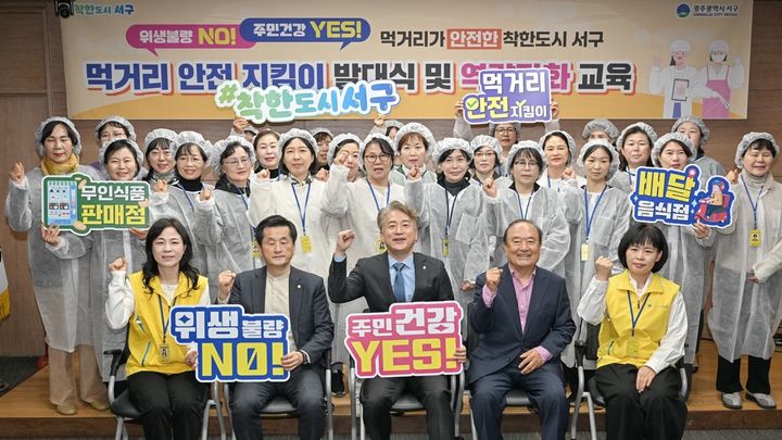 [광주=뉴시스] 광주 서구는 13일 '먹거리 안전 지킴이' 발대식을 갖고 주민들의 건강 증진과 안전한 먹거리 환경 조성을 위한 활동에 나섰다. (사진 = 광주 서구 제공) 2025.03.13. photo@newsis.com *재판매 및 DB 금지