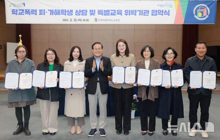 [전주=뉴시스] 전북특별자치도교육청은 13일 2층 강당에서 학교폭력 피해·가해학생 전문상담기관 및 특별교육 위탁기관 42곳과 협약을 체결했다. (사진=전북교육청 제공) 2025.03.13. photo@newsis.com  *재판매 및 DB 금지