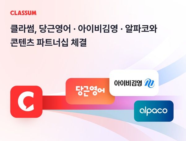 클라썸, '콘텐츠 파트너십' 확대..."기업·대학 맞춤형 학습" - 뉴스 썸네일 이미지