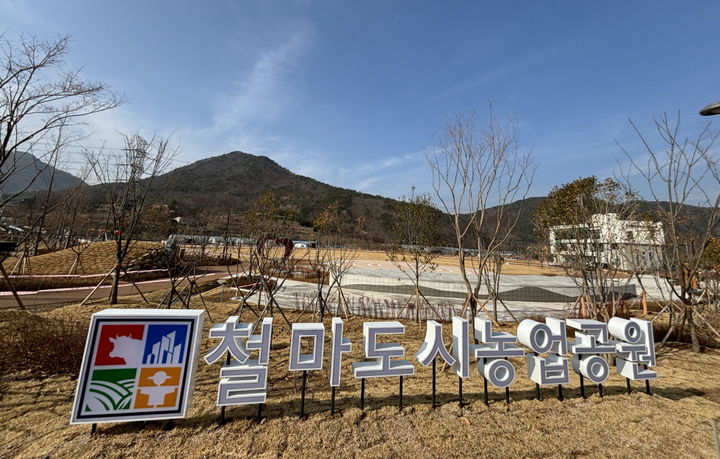 [부산=뉴시스] 부산 기장군 철마도시농업공원 (사진=부산 기장군 제공) 2025.03.13. photo@newsis.com *재판매 및 DB 금지