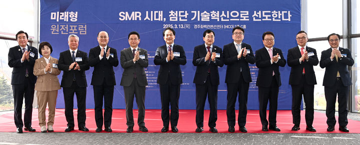 [안동=뉴시스] 13일 경주화백컨벤션센터에서 '2025 미래형 원전포럼'을 열고 참석자들이 기념사진을 찍고 있다. (사진=경북도 제공) 2025.03.13. photo@newsis.com *재판매 및 DB 금지