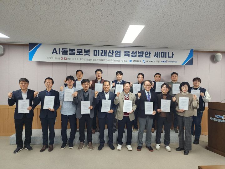 [안동=뉴시스] 13일 구미전자정보기술원에서 '인공지능(AI) 돌봄 로봇 미래산업 육성 방안' 세미나가 열려 참석자들이 기념사진을 찍고 있다.  (사진=경북교육청 제공) 2025.03.13. photo@newsis.com *재판매 및 DB 금지