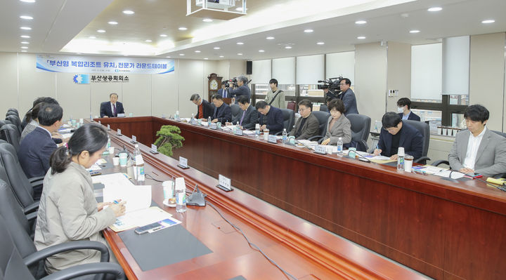 [부산=뉴시스] 부산상공회의소가 부산형 복합리조트 유치를 위한 전문가 라운드테이블을 개최해 현실적 과제 도출 및 실행 전략에 대한 의견을 나눴다. (사진=부산상의 제공) 2025.03.13. photo@newsis.com *재판매 및 DB 금지