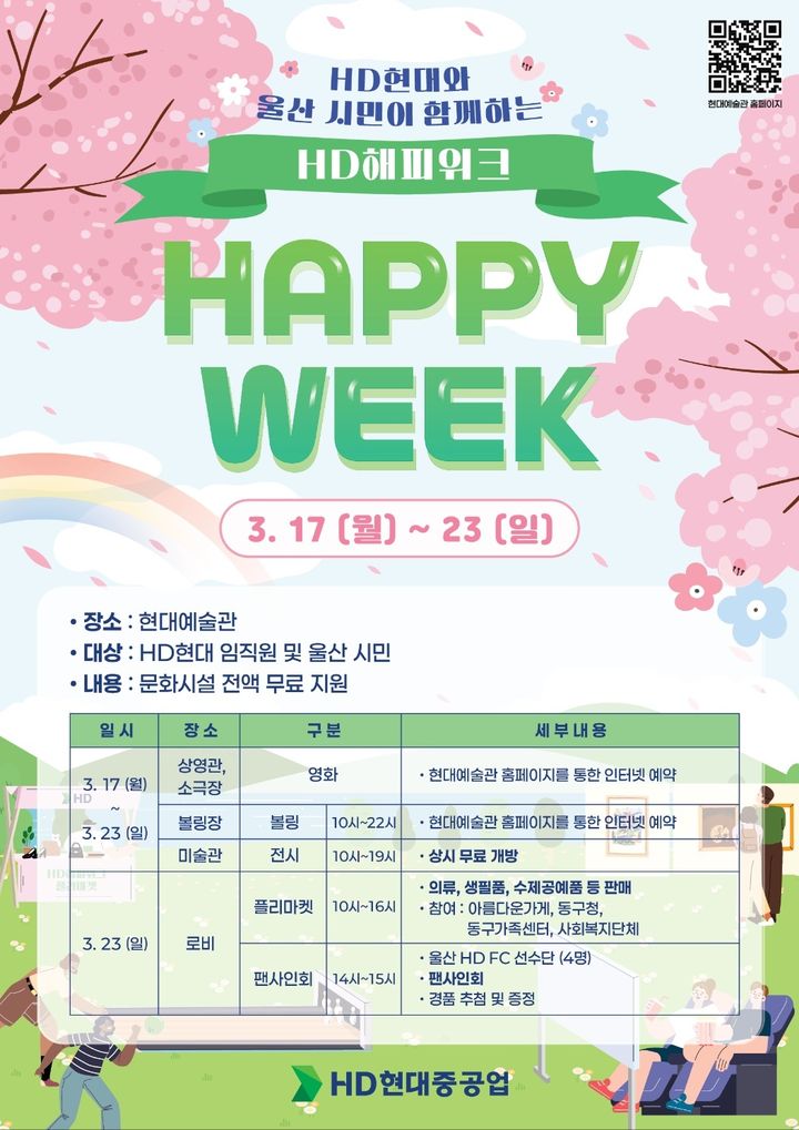 [울산=뉴시스] 구미현 기자 =HD현대중공업이 울산시민과 임직원을 위한 문화·체험 행사 'HD해피위크'를 개최한다고 13일 밝혔다. 행사 포스터 photo@newsis.com *재판매 및 DB 금지