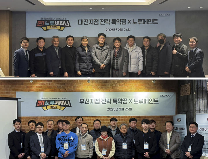 [서울=뉴시스] 노루페인트 찐-노루 세미나 기념촬영 이미지 (사진=노루페인트 제공) 2025.03.13.photo@newsis.com *재판매 및 DB 금지
