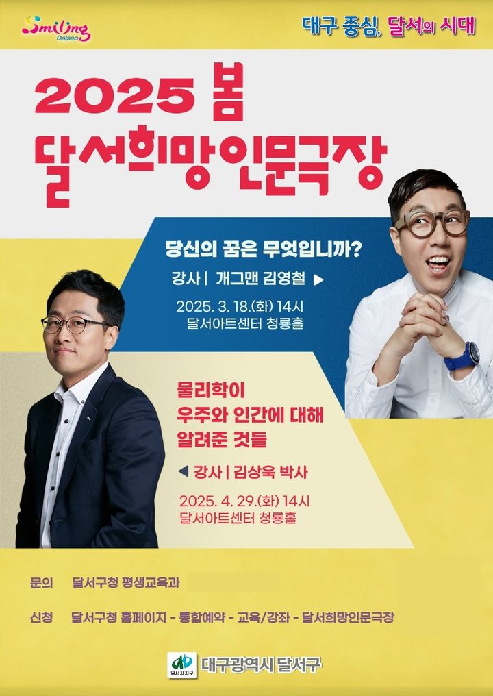 [대구=뉴시스] 대구시 달서구는 저명한 강사들과 함께 총 6회에 걸쳐 '2025 달서희망인문극장'을 운영한다. (사진=대구시 달서구 제공) 2025.03.13. photo@newsis.com *재판매 및 DB 금지