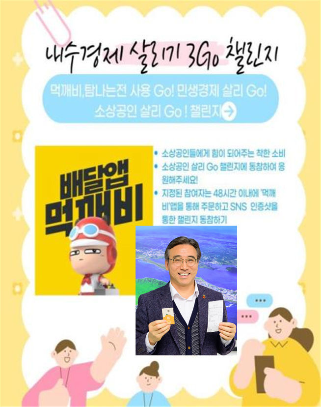 [제주=뉴시스] 민생경제 살리는 3GO 챌린지에 동참한 오순문 서귀포시장. (사진=서귀포시 제공) 2025.03.13. photo@newsis.com *재판매 및 DB 금지