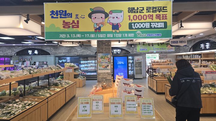 [해남=뉴시스] 로컬푸드 직매장 100억원 달성 이벤트. (사진=해남군 제공) 2025.03.13. photo@newsis.com *재판매 및 DB 금지