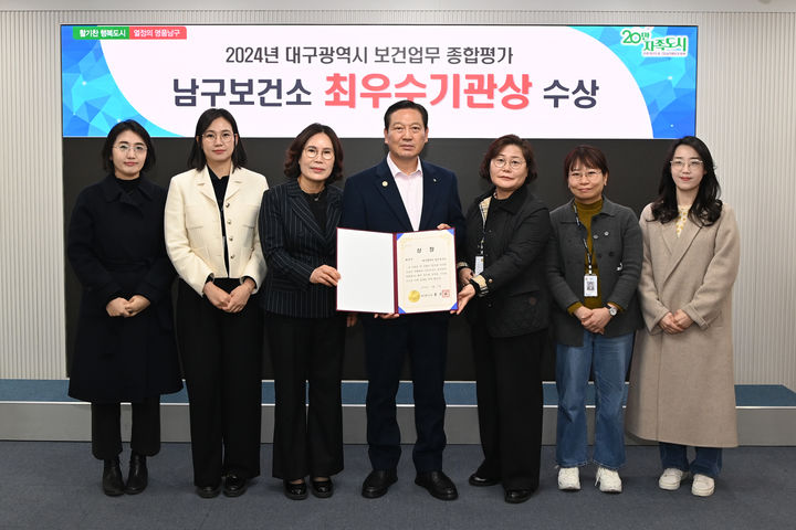 [대구=뉴시스] 대구시 남구는 대구광역시가 주관한 '2024년 보건업무 종합평가'에서 최우수기관으로 선정됐다. (사진=대구시 남구 제공) 2025.03.13. photo@newsis.com *재판매 및 DB 금지