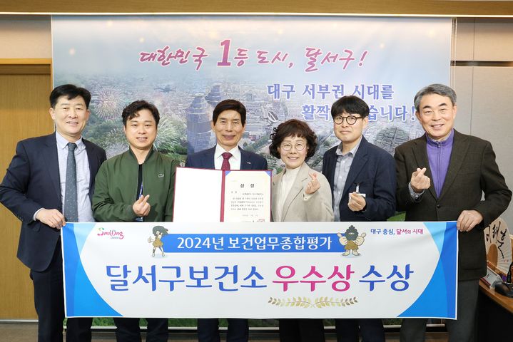 [대구=뉴시스] 대구시 달서구는 대구광역시가 주관한 '2024년 보건업무 종합평가'에서 우수상을 수상했다. (사진=대구시 달서구 제공) 2025.03.13. photo@newsis.com *재판매 및 DB 금지