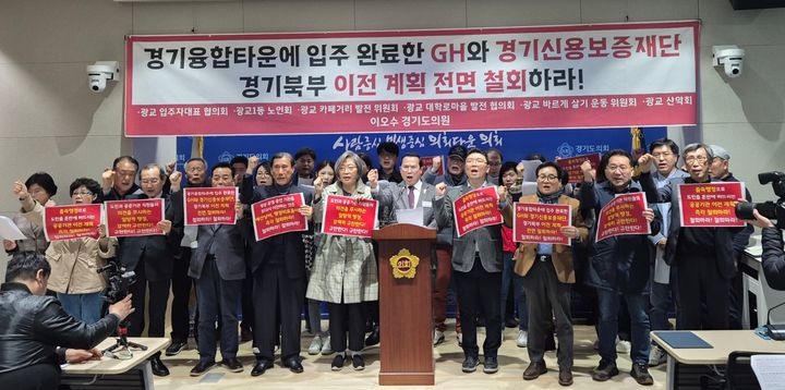 [수원=뉴시스] 이병희 기자 = 경기 수원 광교주민들이 13일 도의회 브리핑룸에서 기자회견을 열고 경기융합타운에 입주한 경기주택도시공사(GH)와 경기신용보증재단의 동북부 이전 계획 철회를 촉구하고 있다. 2025.03.13. iambh@newsis.com *재판매 및 DB 금지