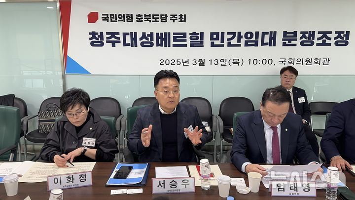 [청주=뉴시스] 13일 서울 여의도 국회의원회관에서 국민의힘 충북도당 주최 '청주대성베르힐 민간임대 분쟁조정 간담회'가 열리고 있다. (사진=국민의힘 충북도당) 2025.03.13. photo@newsis.com *재판매 및 DB 금지